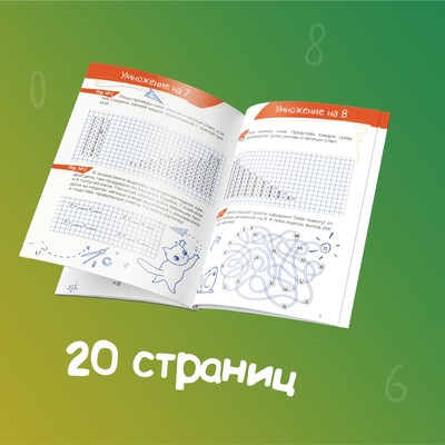 Книги «Учим таблицу умножения», набор 2 шт.