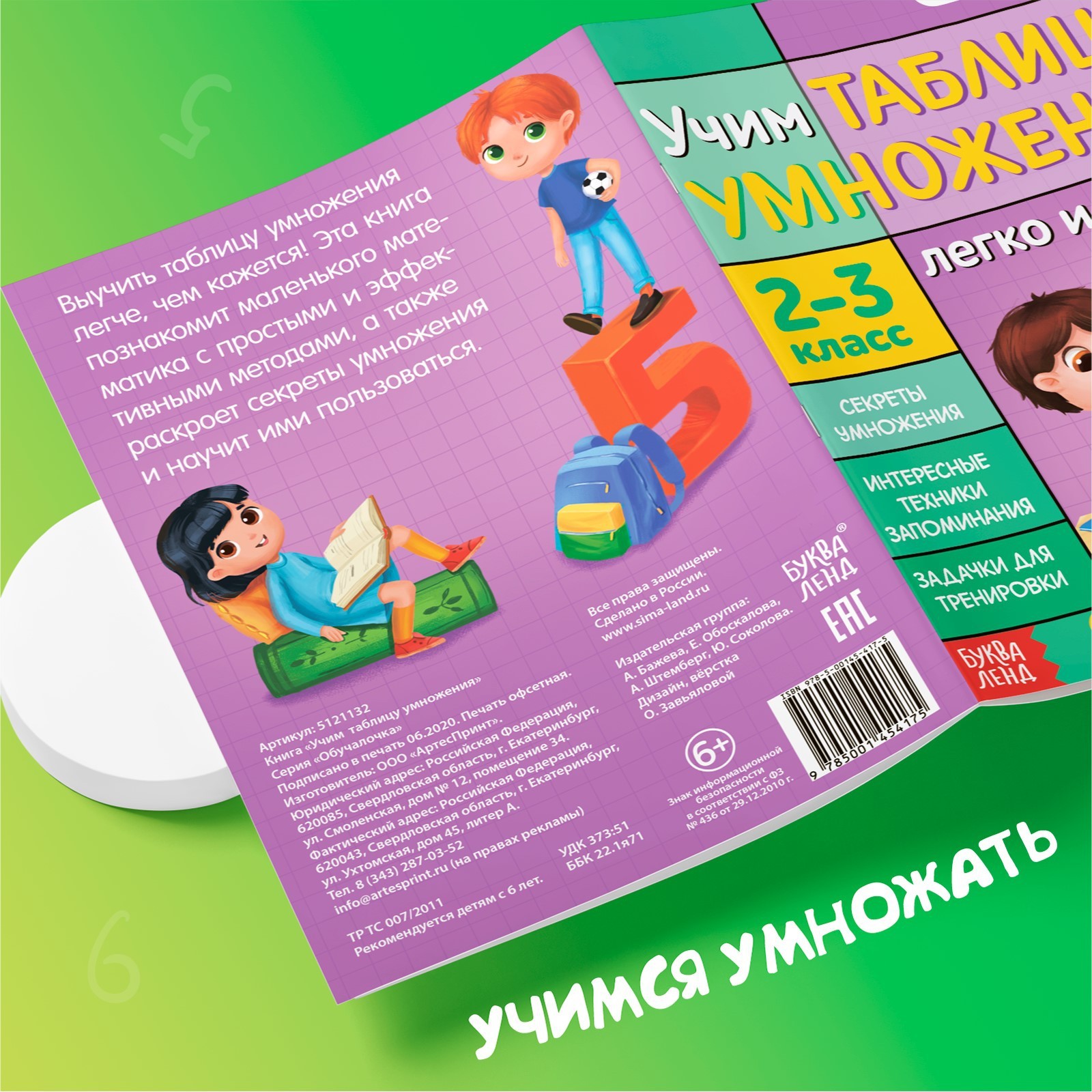 Набор обучающих книг «Учим таблицу умножения», 2 шт. (5121131) - Купить по  цене от 76.00 руб. | Интернет магазин SIMA-LAND.RU