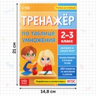 Книга «Тренажёр по таблице умножения», 16 стр. - Фото 2