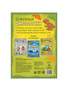 Книга-вырезалка «Бумажные динозаврики», 8 поделок, 20 стр., формат А4 - Фото 5