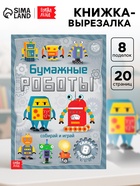 Роботы