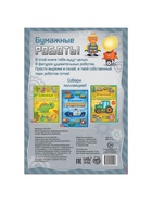 Книга-вырезалка «Бумажные роботы», 20 стр., формат А4 - Фото 5