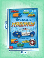 Книга-вырезалка «Бумажные машины», 8 поделок, 20 стр., формат А4 - Фото 2