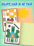 Книга-вырезалка «Бумажные машины», 8 поделок, 20 стр., формат А4 - Фото 3