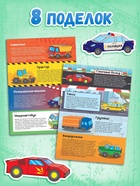 Книга-вырезалка «Бумажные машины», 8 поделок, 20 стр., формат А4 - Фото 4