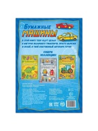 Книга-вырезалка «Бумажные машины», 8 поделок, 20 стр., формат А4 - Фото 5