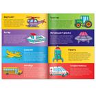 Книга-вырезалка «Бумажный транспорт», 8 поделок, 20 стр., формат А4 - Фото 2