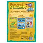 Книга-вырезалка «Бумажный транспорт», 8 поделок, 20 стр., формат А4 - Фото 4