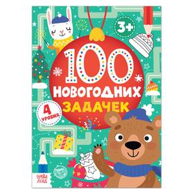 Новый год! Книга «100 новогодних задачек», 40 стр., 4 уровня, 3+ 5239941