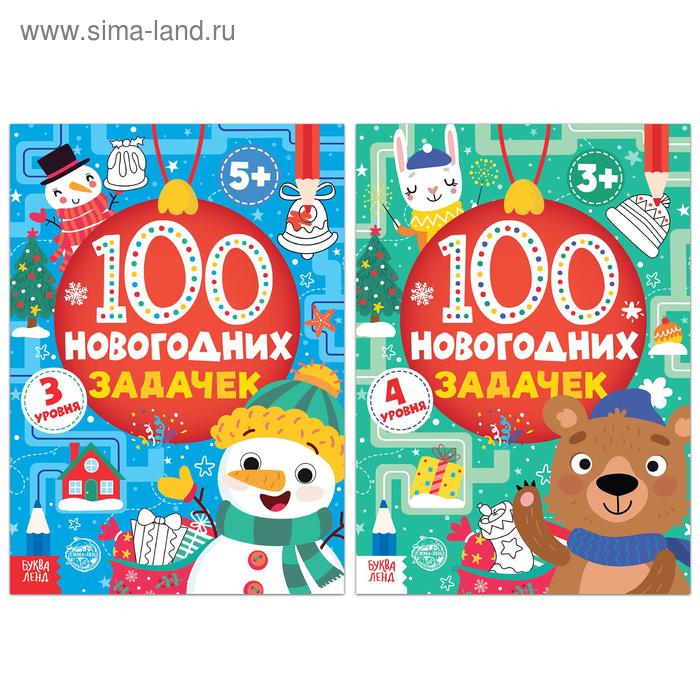 Книги набор «100 новогодних задачек», 2 шт. по 40 стр. - Фото 1