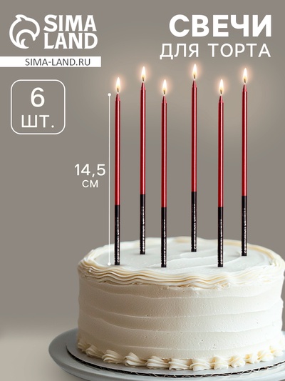 Свечи в торт «Праздник», 6 шт., 14.5 см, красный с чёрным