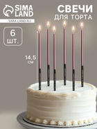 Свечи в торт «Праздник», 6 шт., 14.5 см, розовый с чёрным - Фото 1