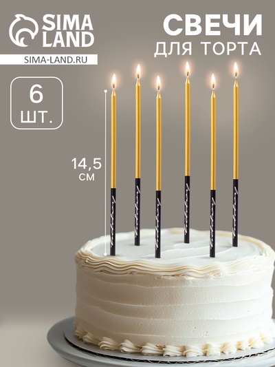 Свечи в торт «Праздник», 6 шт., 14.5 см, золото с чёрным