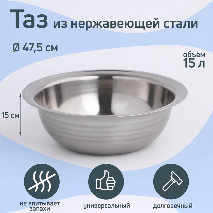 УЦЕНКА Таз «Греттель», 20 л, d=47 см - Фото 1