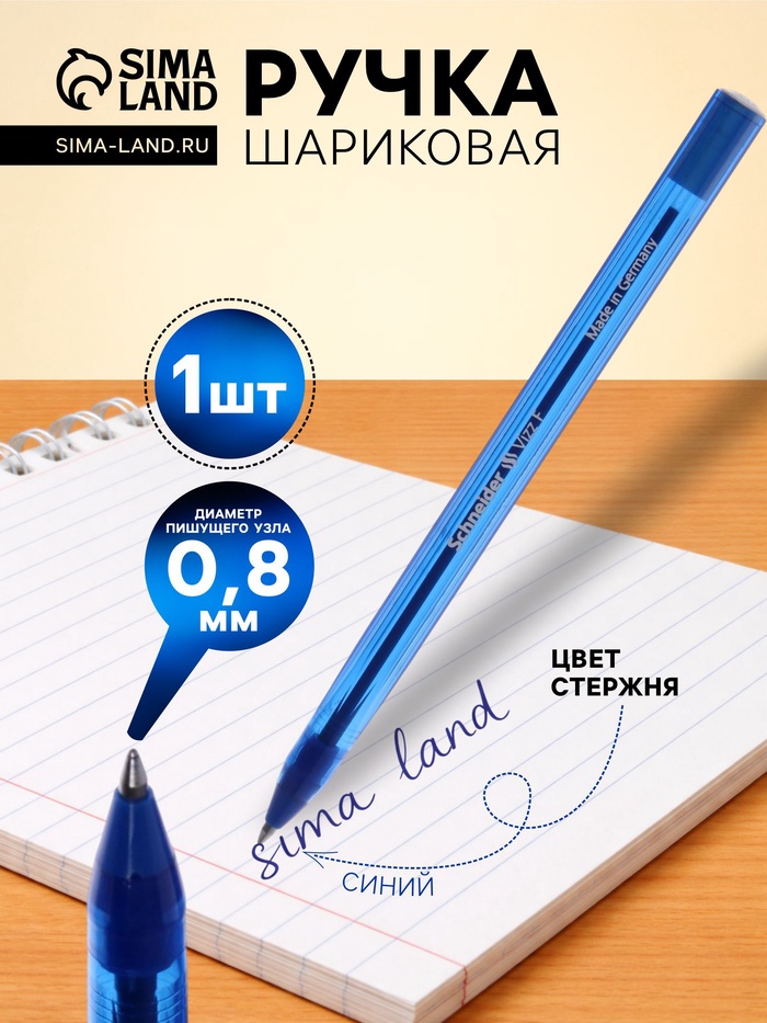 Ручка шариковая Schneider. Vizz F, синий стержень, узел 0.8 мм, корпус из переработанного пластика - Фото 1
