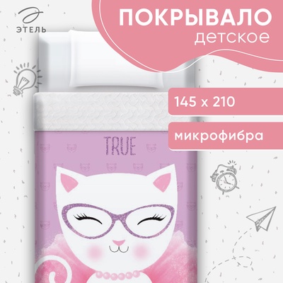 Покрывало 1.5-спальное «Этель. Сладкие мечты», 145×210±5 см, микрофибра