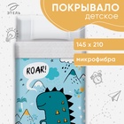 Покрывало 1.5-спальное «Этель» Dinoparty, 145×210 см, микрофибра - Фото 1
