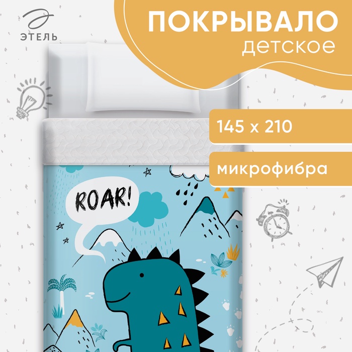 Покрывало 1.5-спальное «Этель» Dinoparty, 145×210 см, микрофибра - Фото 1