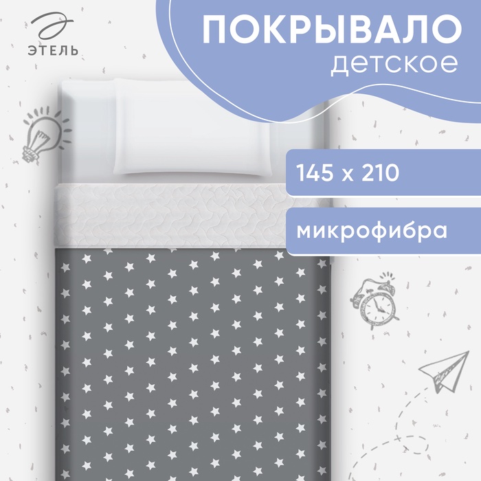 Покрывало 1.5-спальное «Этель» Little star, 145×210 см, микрофибра - Фото 1