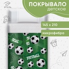Покрывало 1.5-спальное «Этель. Футбол», 145×210 см, микрофибра - Фото 1