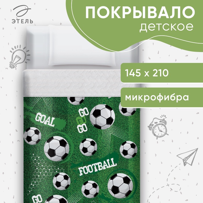 Покрывало 1.5-спальное «Этель. Футбол», 145×210 см, микрофибра - Фото 1