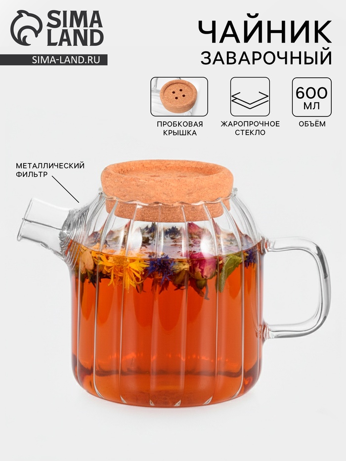 Заварочный чайник «Эко», 600 мл, 17×11×13.5 см, с пробковой крышкой, стекло, прозрачный - Фото 1