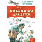 Рассказы для детей. Станкевич С.А. - фото 108892027