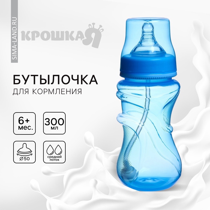 

Бутылочка для кормления, широкое горло, от 6 мес., 300 мл., цвет голубой