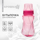 Бутылочка для кормления, широкое горло, средний поток, 300 мл., цвет розовый, +3мес - фото 2075559
