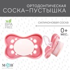 Соска-пустышка ортодонтическая, силикон, от 0 мес., цвет розовый 4770866 - фото 9052124