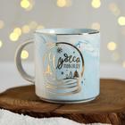 Кружка «Чудеса повсюду», 350 мл  (артикул 4784136)  большой выбор товаров оптом и в розницу по низким ценам с доставкой