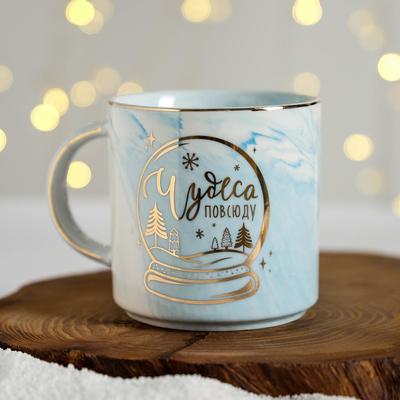 Кружка «Чудеса повсюду», 350 мл