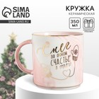 Кружка новогодняя керамическая «Снег за окном, счастье в сердце», 350 мл - Фото 1