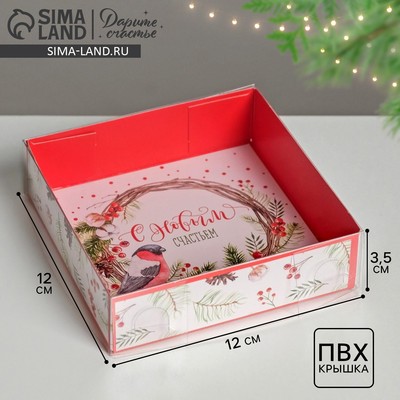 Коробка для кондитерских изделий «С Новым новогодним счастьем», 12×12×3.5 см