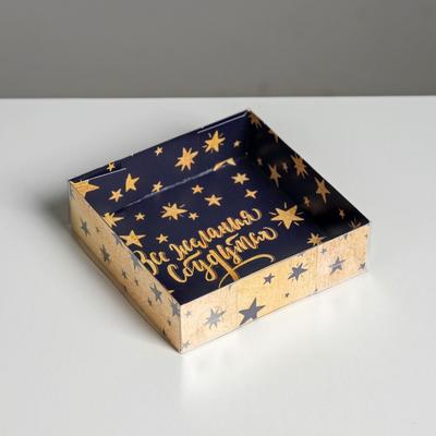 Коробка для кондитерских изделий «Все желания сбудутся», 12 х 12 х 3 см, Новый год