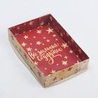 Коробка для кондитерских изделий «Все желания сбудутся», 17 х 12 х 3 см, Новый год - Фото 2