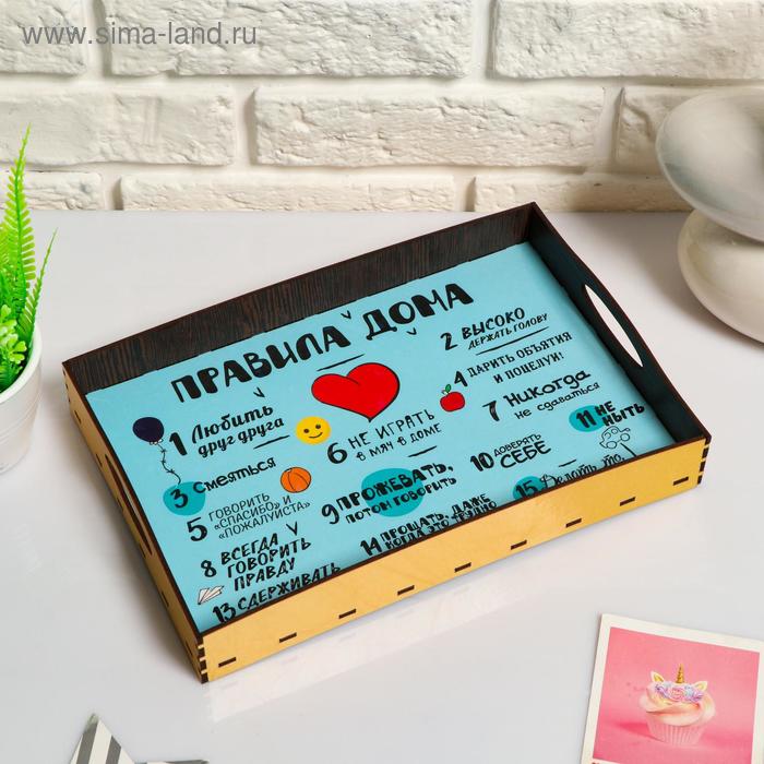 Поднос с ручками Дарим Красиво «Правила дома», дерево, 30×20×4.5 см - Фото 1