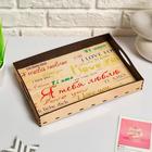 Поднос с ручками Дарим Красиво «Я тебя люблю на всех языках мира», 30×20×4.5 см, дерево - Фото 1
