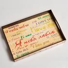 Поднос с ручками "Я тебя люблю на всех языках мира", деревянный, 30х20х4,5см - Фото 2