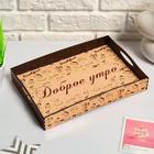 Поднос с ручками Дарим Красиво «Доброе утро», 30×20×4.5 см, дерево - Фото 1