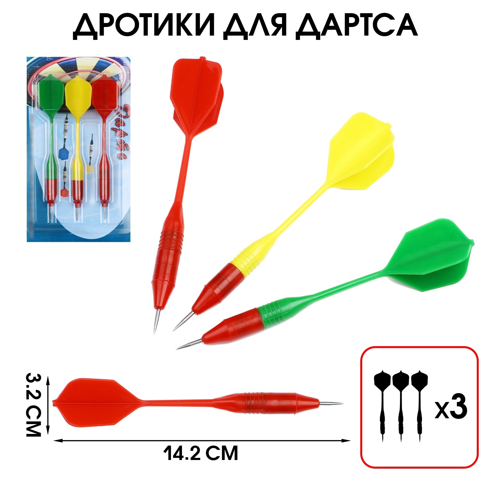 Дротик для дартса, 14.2 х 3.2 см, набор 3 шт в блистере (5266435) - Купить  по цене от 155.00 руб. | Интернет магазин SIMA-LAND.RU