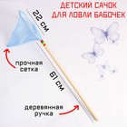 Сачок детский, большой, 22×83 см, МИКС - Фото 1