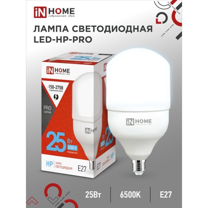 Лампа светодиодная IN HOME LED-HP-PRO, Е27, 25 Вт, 230 В, 6500 К, 2380 Лм - Фото 1