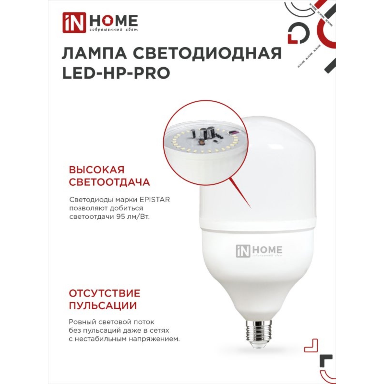 Лампа светодиодная IN HOME LED-HP-PRO, Е27, 30 Вт, 230 В, 6500 К, 2850 Лм  (4690612031088) - Купить по цене от 153.00 руб. | Интернет магазин  SIMA-LAND.RU