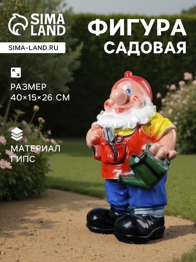 Садовая фигура из гипса «Гном с лейкой», 40×15×26 см
