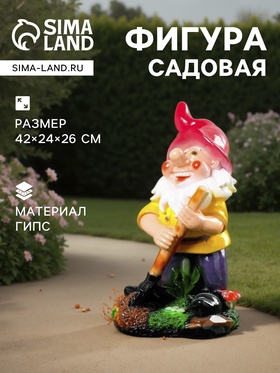 Садовая фигура из гипса «Гном с лопатой на подставке», 42×24×26 см