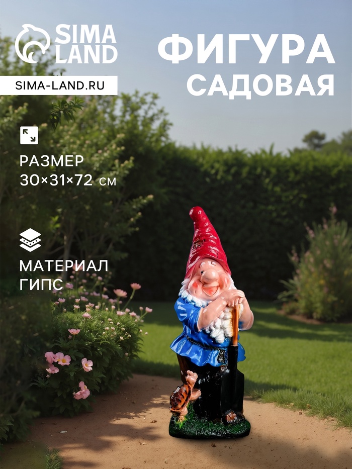 Садовая фигура из гипса «Гном с черепахой», 30×31×72 см - Фото 1