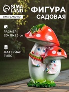 Садовая фигура из гипса «Парочка мухоморов», 20×18×25 см - Фото 1