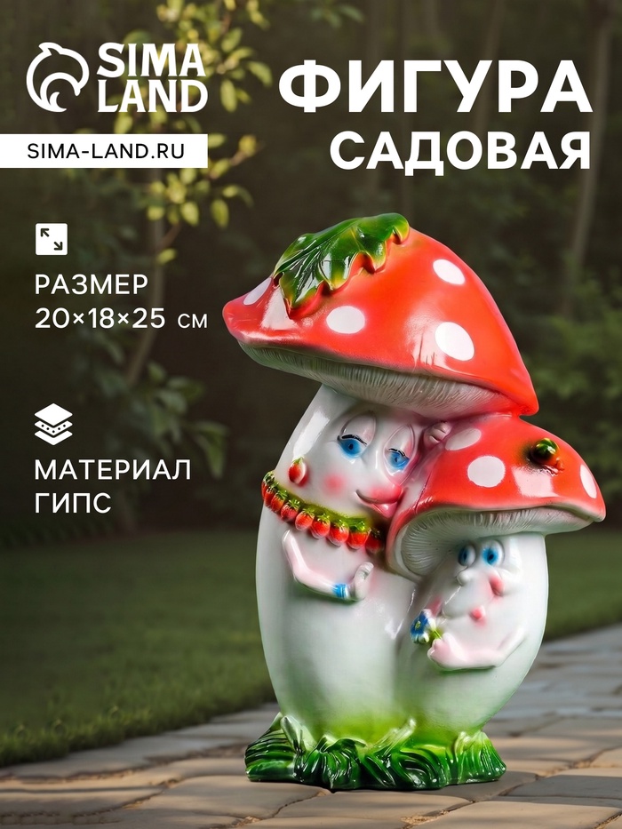 Садовая фигура из гипса «Парочка мухоморов», 20×18×25 см - Фото 1