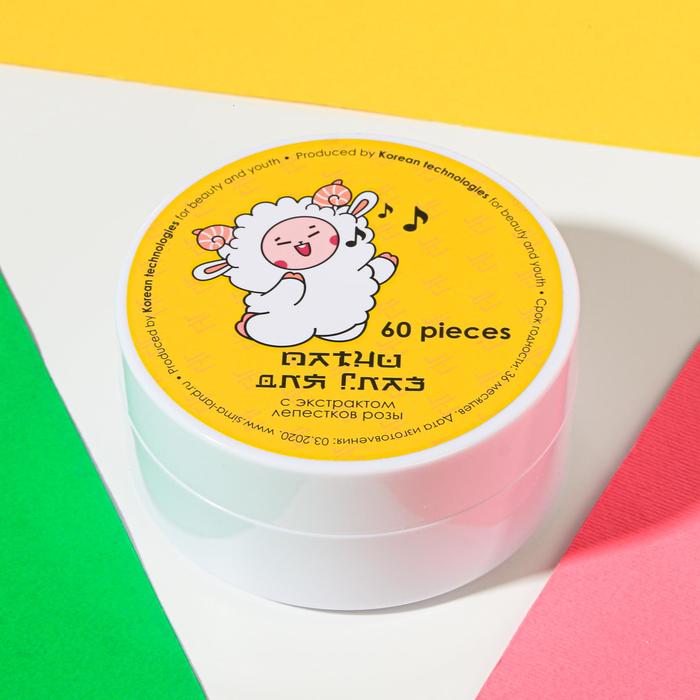 Гидрогелевые патчи Sheep happens, 60 шт., экстракт розы 20585